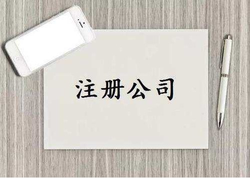 泉州惠安公司注册前创业者容易踩坑的常见问题！
